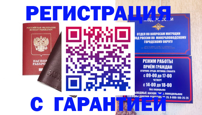 временная регистрация недорого в Североморске