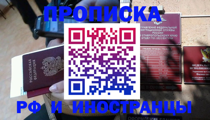 временная регистрация для всех в Североморске