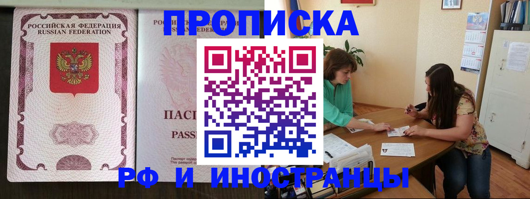 прописка штамп в Североморске
